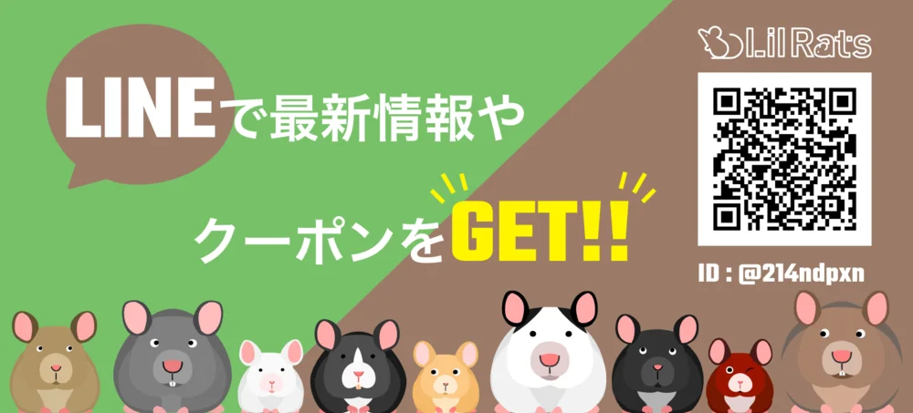 Lil Rats 公式LINEの案内